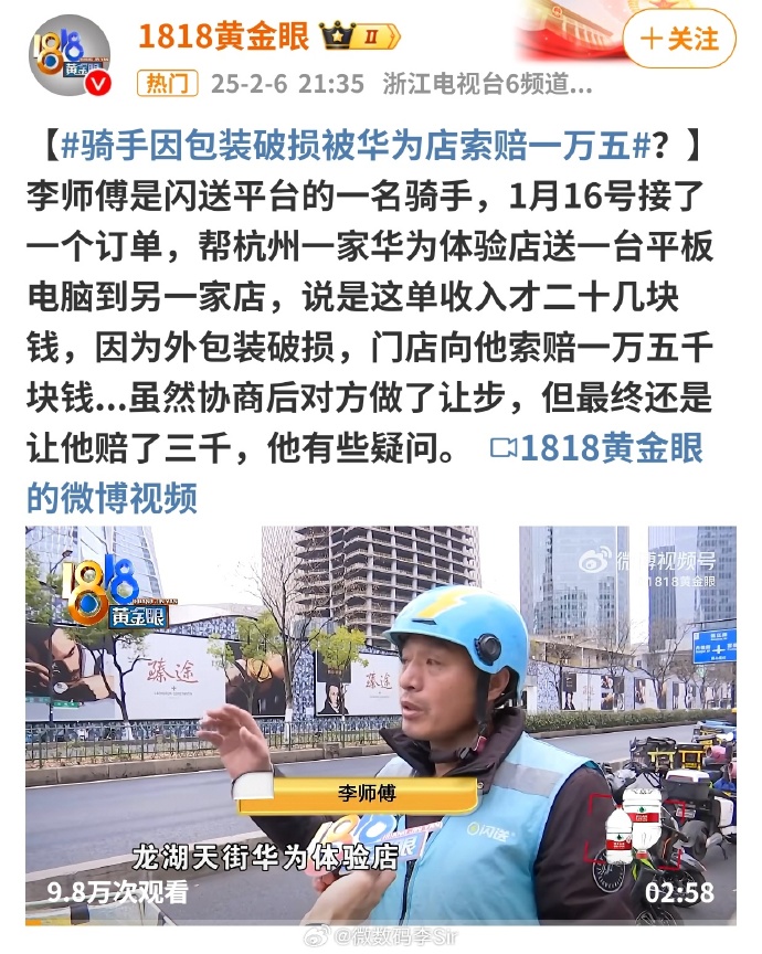 骑手因包装破损被索赔一万五，是否合理