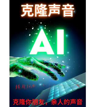 AI生成声音“真假难辨”，滥用现象时有发生——谁来保护“我的声音”？
