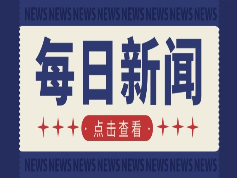 凤凰通讯社 · 2025年4月24日快讯
