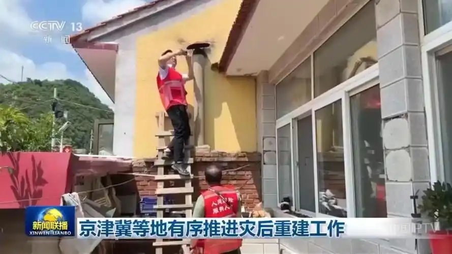 京津冀等地加快推进灾后重建工作