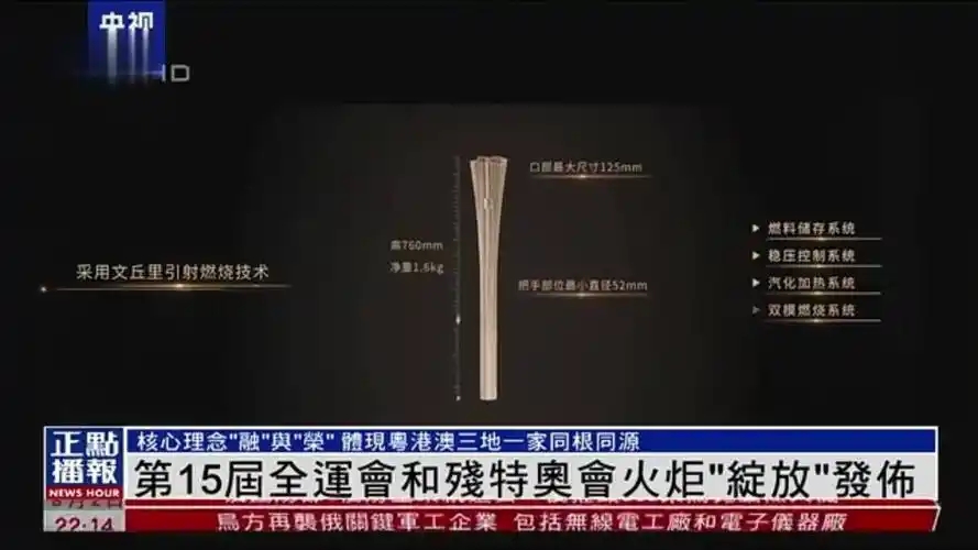 十五运会和残特奥会火炬“绽放”发布